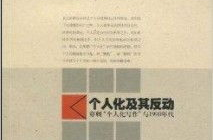 私密化写作,私密角落里的心灵独白